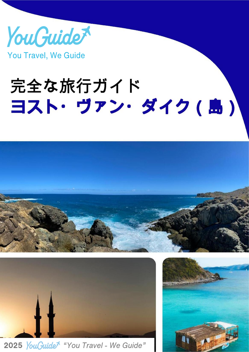 The complete travel guide for Jost Van Dyke (island)