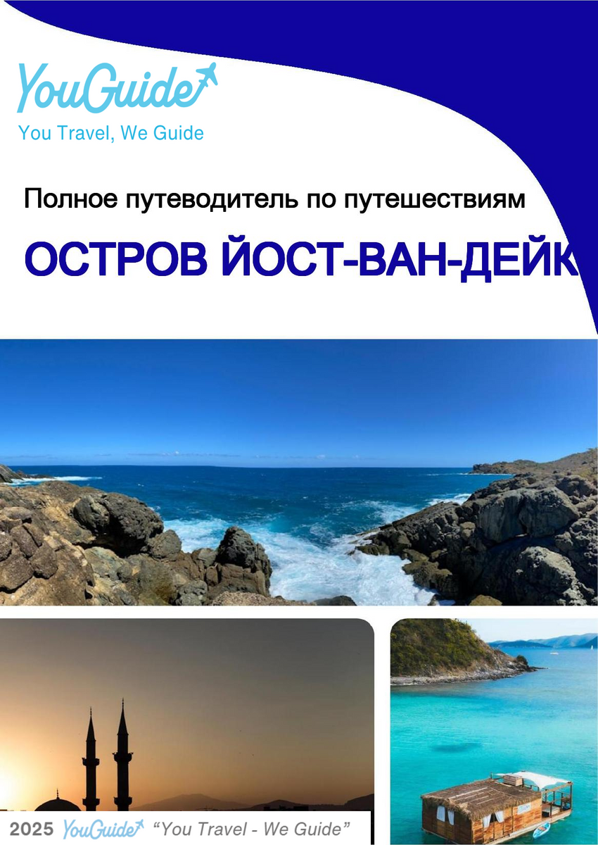 The complete travel guide for Jost Van Dyke (island)