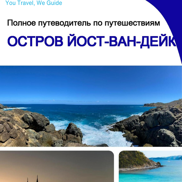 The complete travel guide for Jost Van Dyke (island)