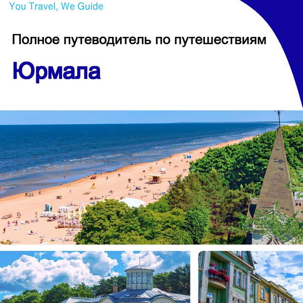 The complete travel guide for Jurmala