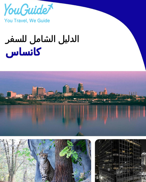 The complete travel guide for Kansas