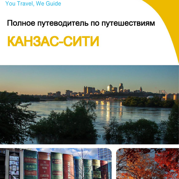 The complete travel guide for Kansas City