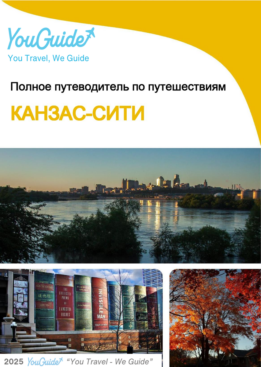 The complete travel guide for Kansas City