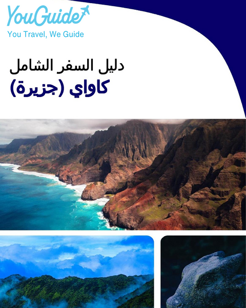 The complete travel guide for Kauai (island)