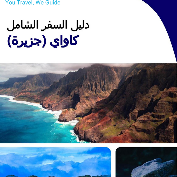 The complete travel guide for Kauai (island)