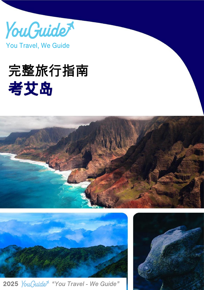 The complete travel guide for Kauai (island)