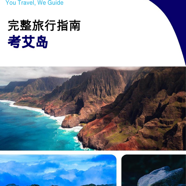 The complete travel guide for Kauai (island)