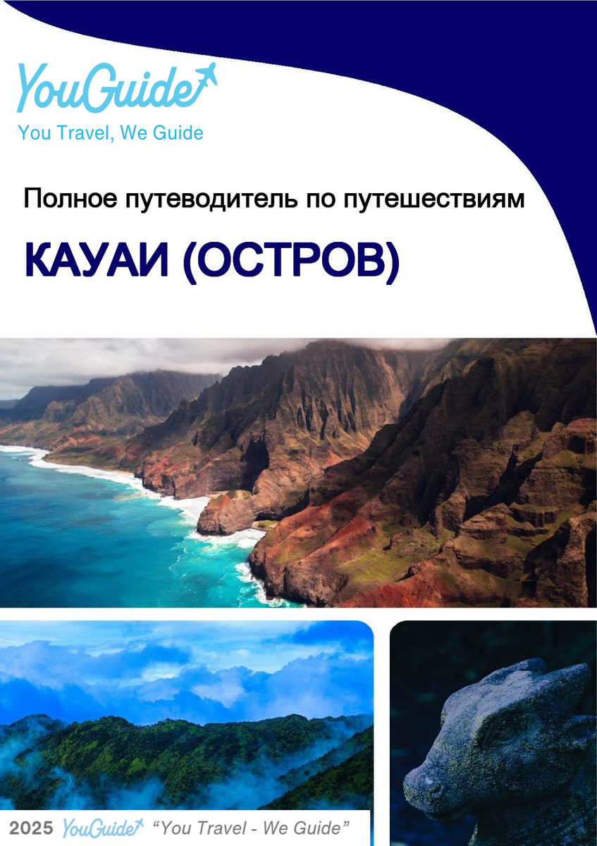 The complete travel guide for Kauai (island)