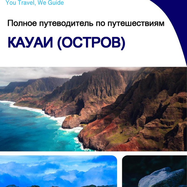 The complete travel guide for Kauai (island)