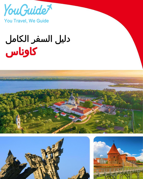 The complete travel guide for Kaunas