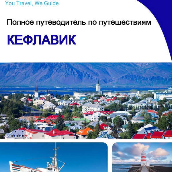 The complete travel guide for Keflavik