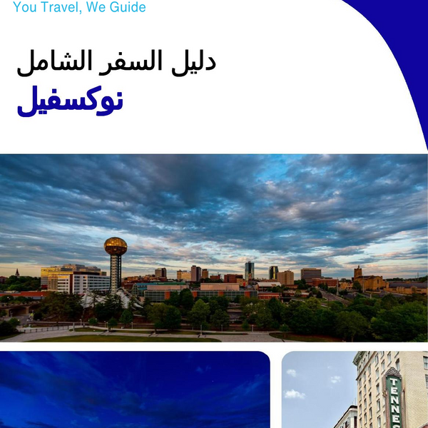 The complete travel guide for Knoxville