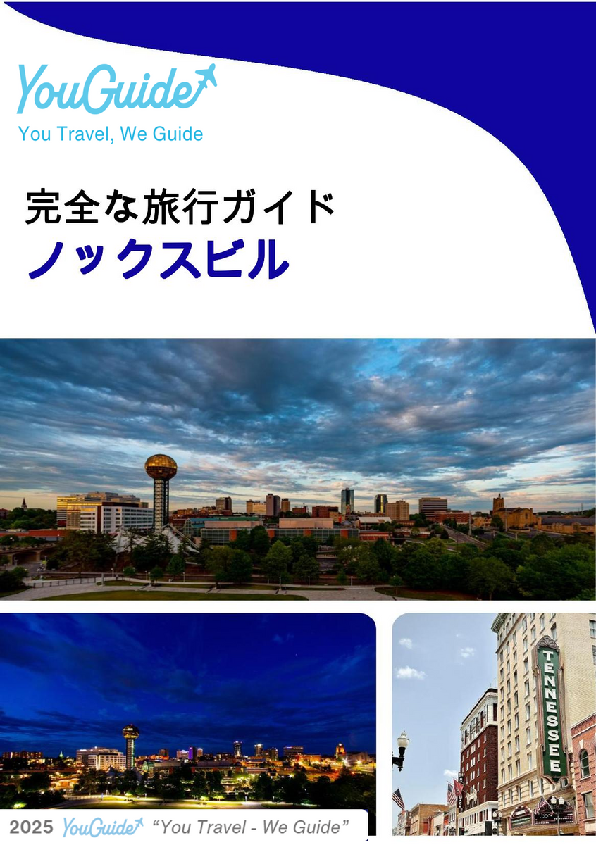 The complete travel guide for Knoxville