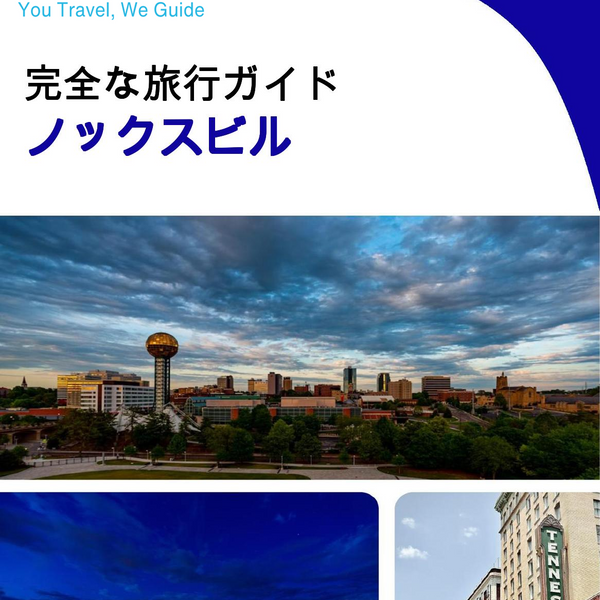 The complete travel guide for Knoxville