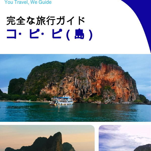 The complete travel guide for Ko Phi Phi (island)