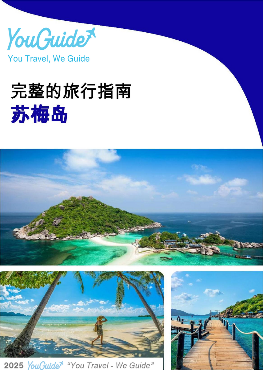 The complete travel guide for Ko Samui (island)