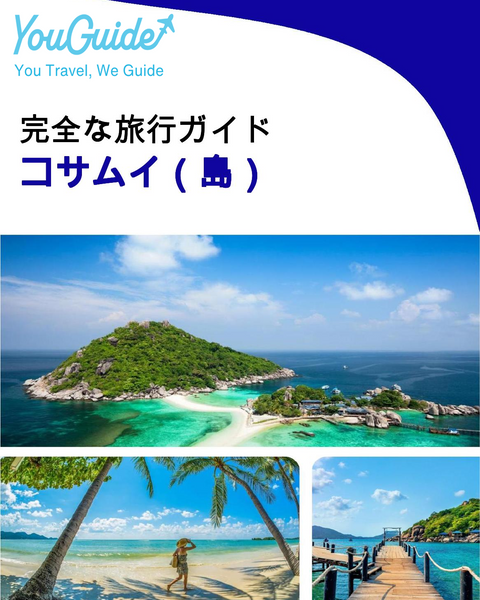 The complete travel guide for Ko Samui (island)