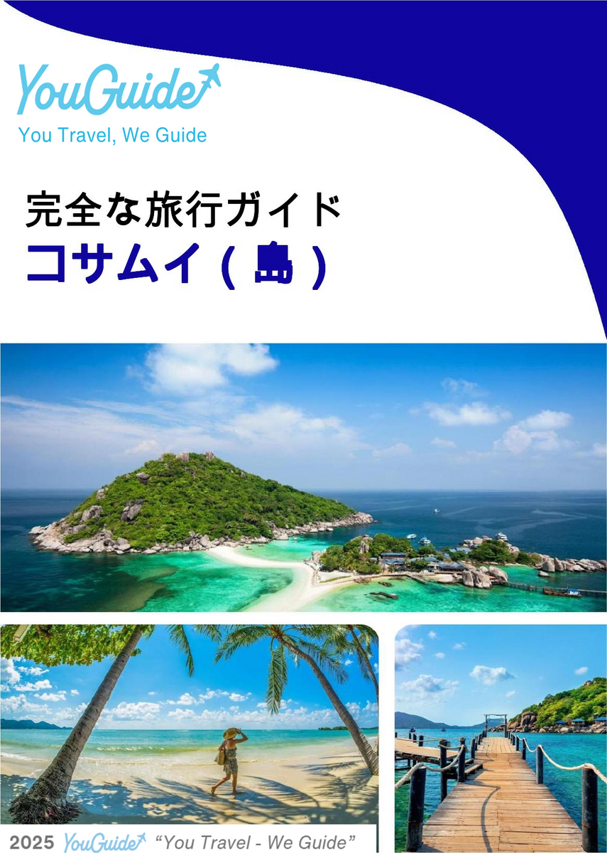 The complete travel guide for Ko Samui (island)