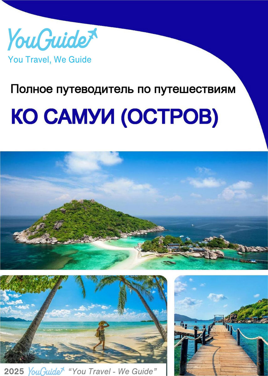 The complete travel guide for Ko Samui (island)