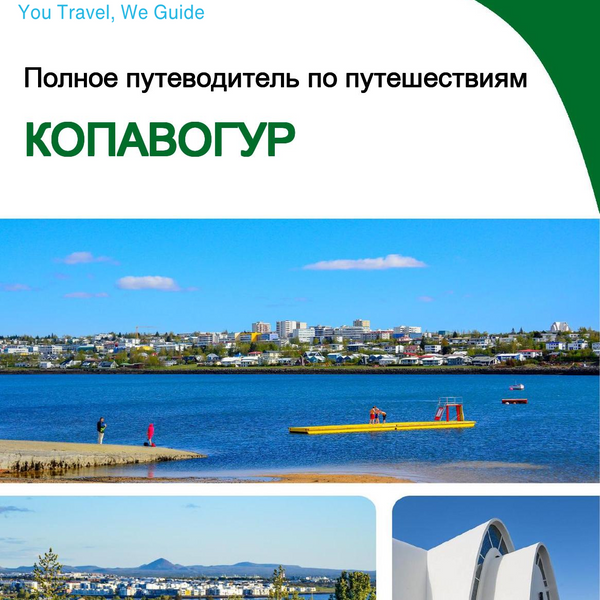 The complete travel guide for Kopavogur