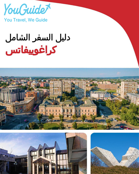 The complete travel guide for Kragujevac