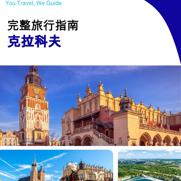 The complete travel guide for Krakow