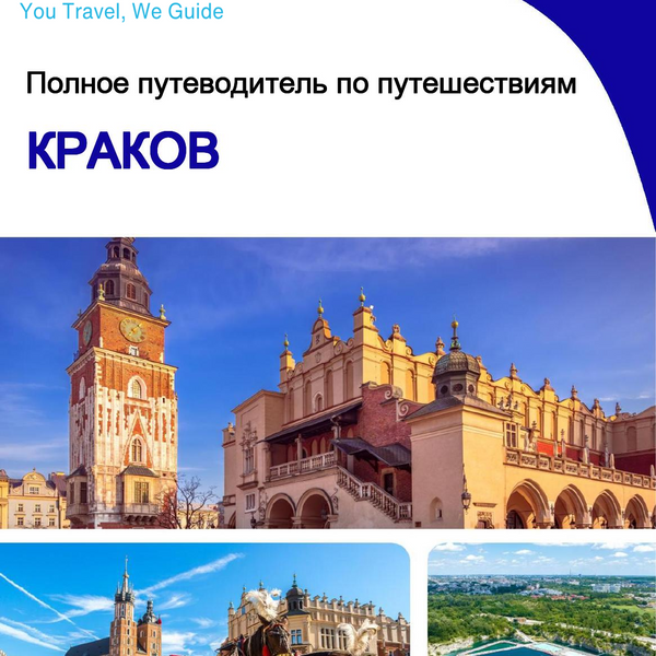 The complete travel guide for Krakow