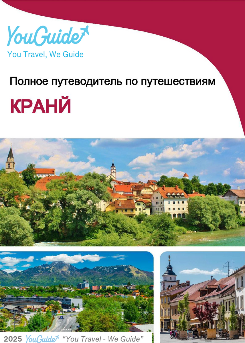 The complete travel guide for Kranj