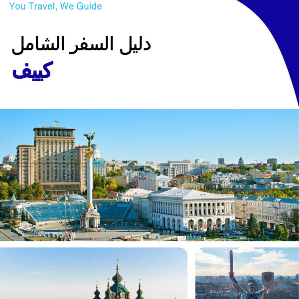 The complete travel guide for Kyiv