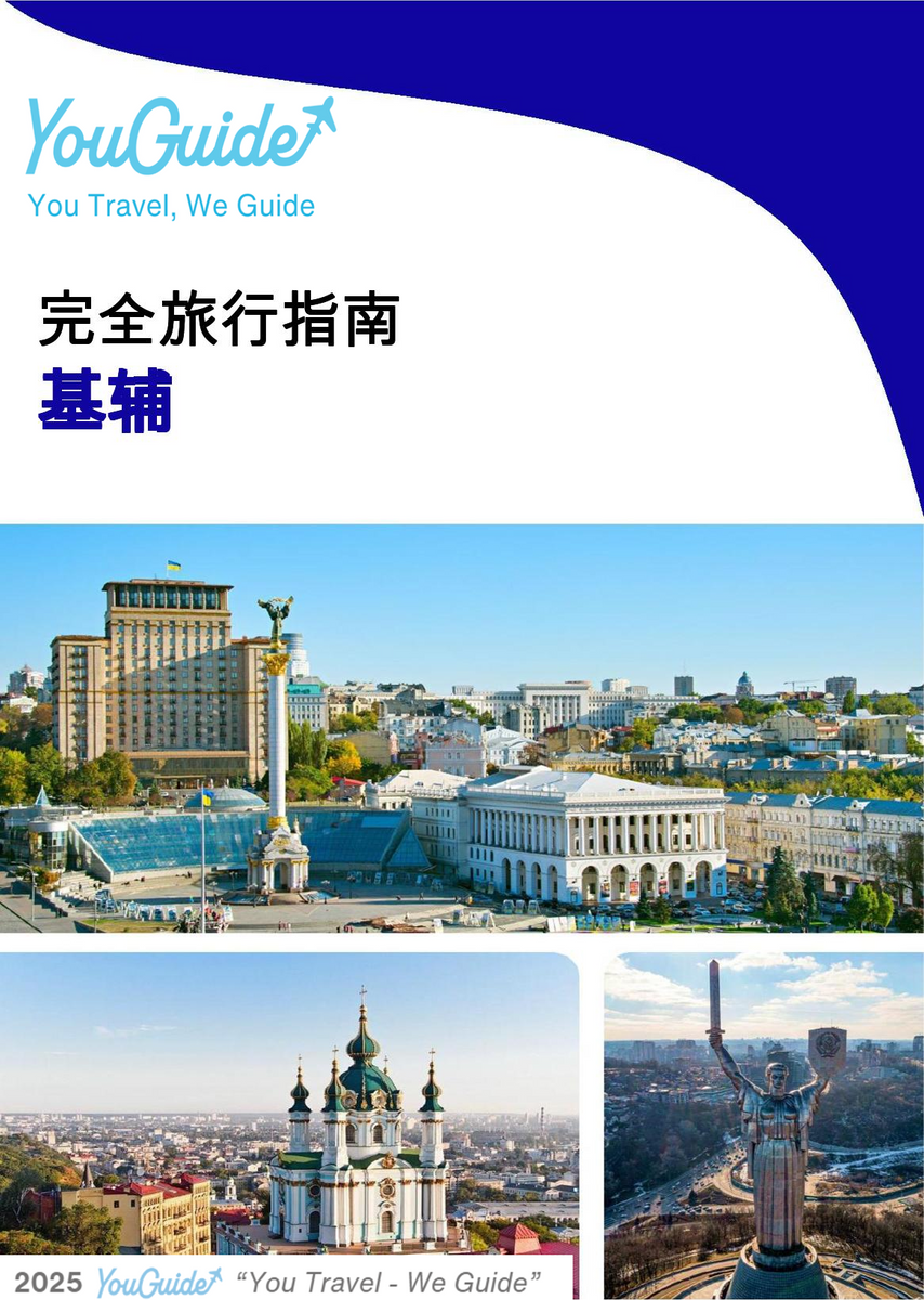 The complete travel guide for Kyiv
