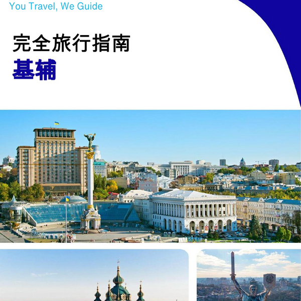 The complete travel guide for Kyiv