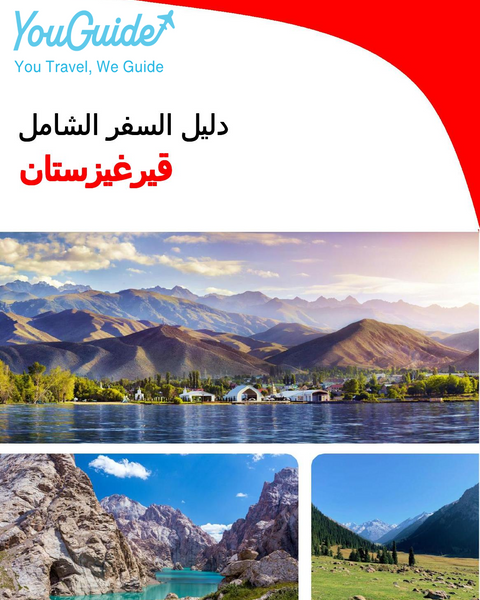 The complete travel guide for Kyrgyzstan