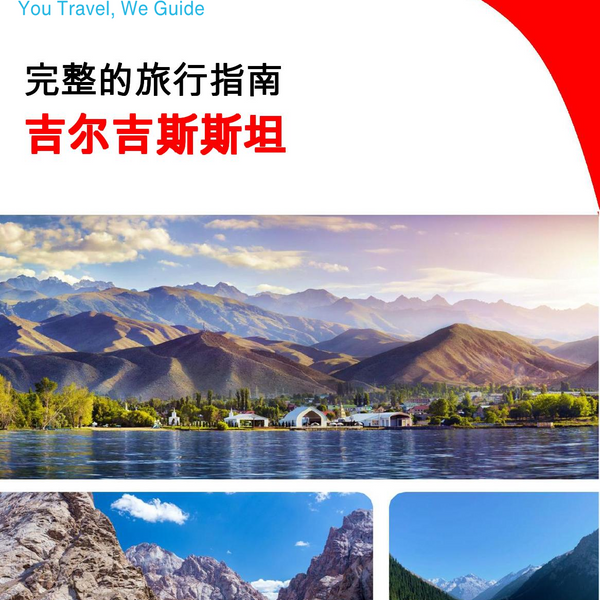 The complete travel guide for Kyrgyzstan