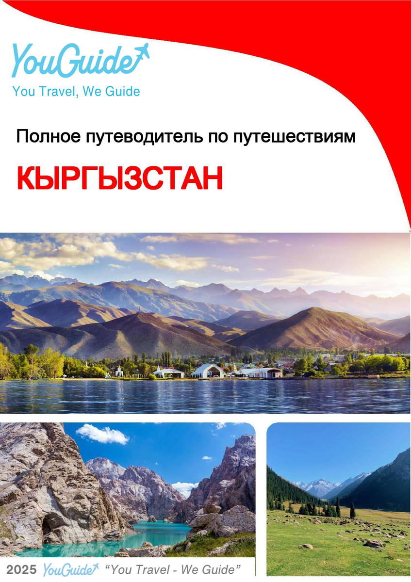 The complete travel guide for Kyrgyzstan