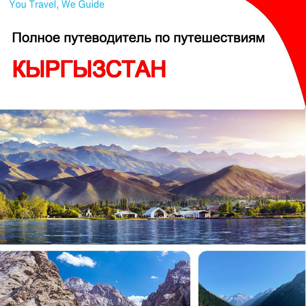 The complete travel guide for Kyrgyzstan