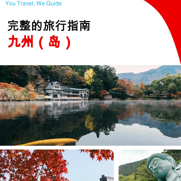 The complete travel guide for Kyushu (island)