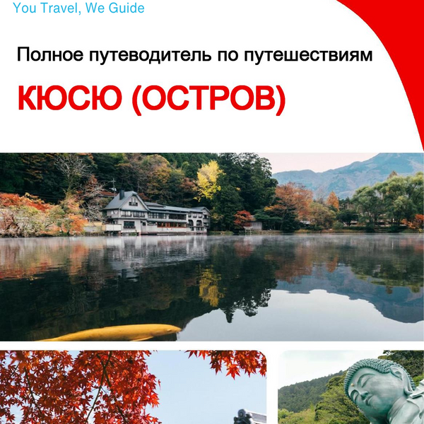 The complete travel guide for Kyushu (island)