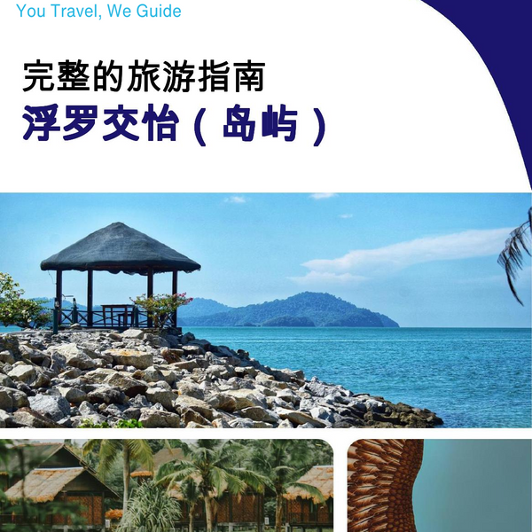 The complete travel guide for Langkawi (island)