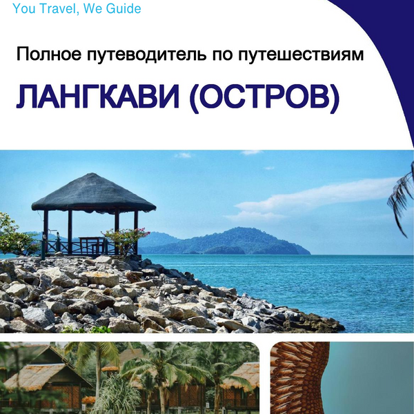 The complete travel guide for Langkawi (island)