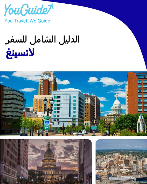 The complete travel guide for Lansing