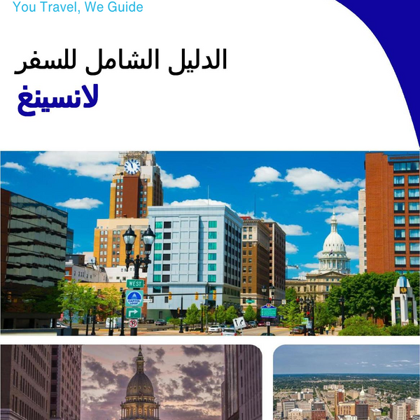 The complete travel guide for Lansing