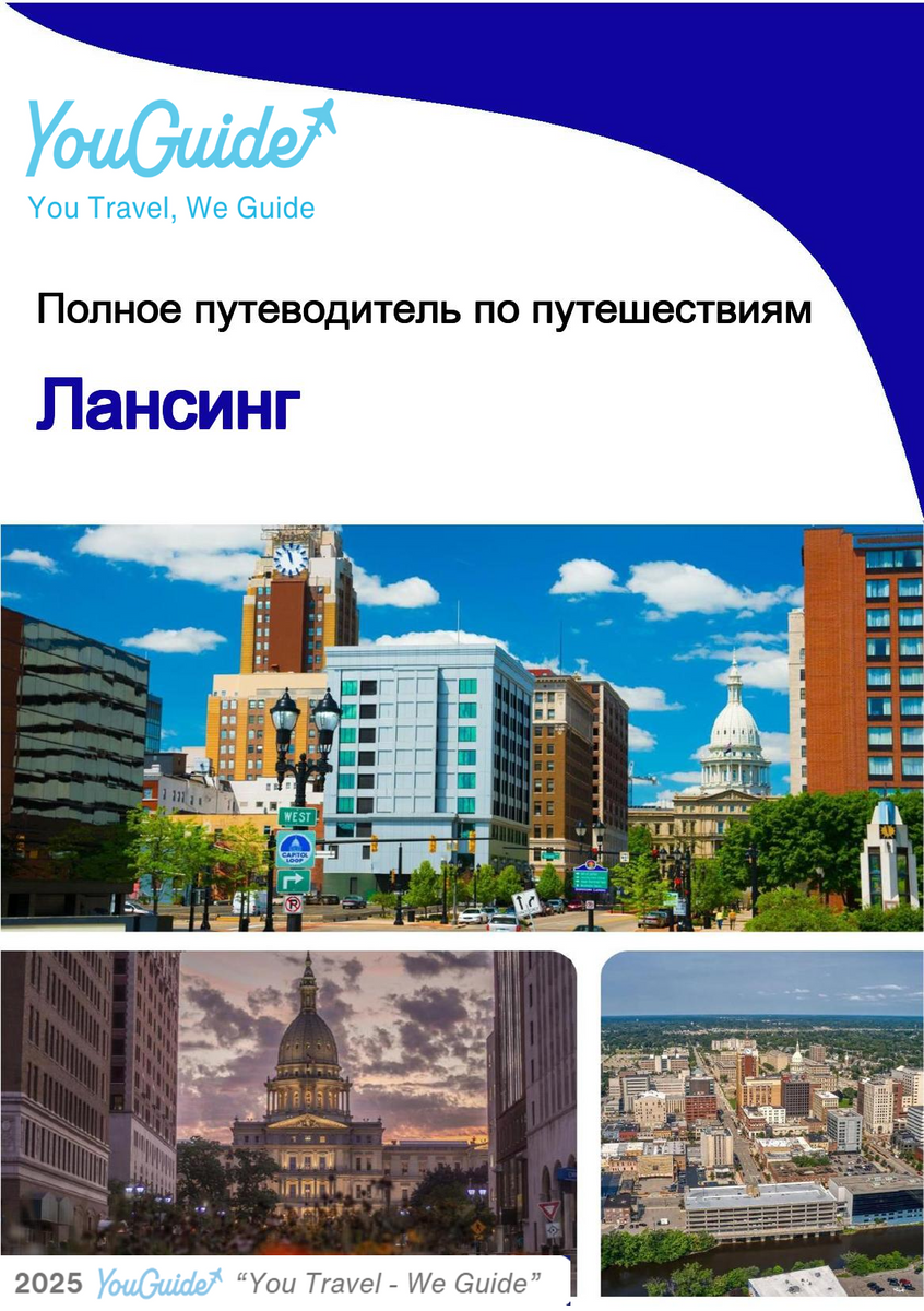 The complete travel guide for Lansing