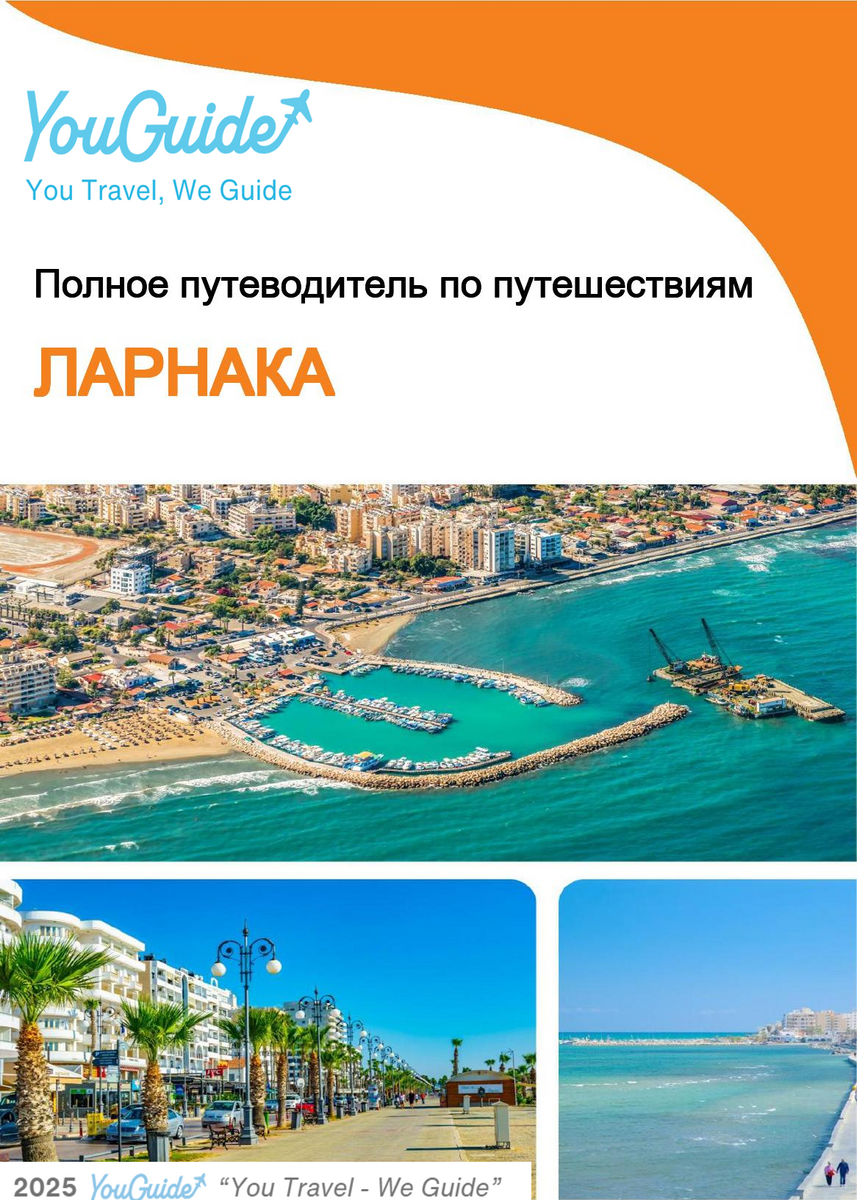 The complete travel guide for Larnaca