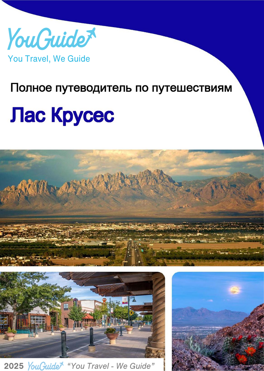 The complete travel guide for Las Cruces