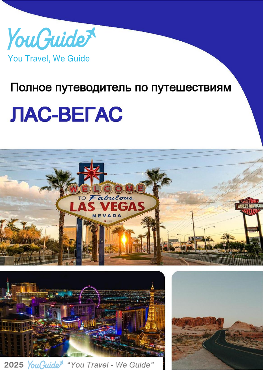 The complete travel guide for Las Vegas