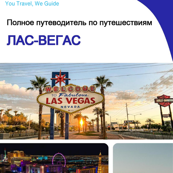 The complete travel guide for Las Vegas