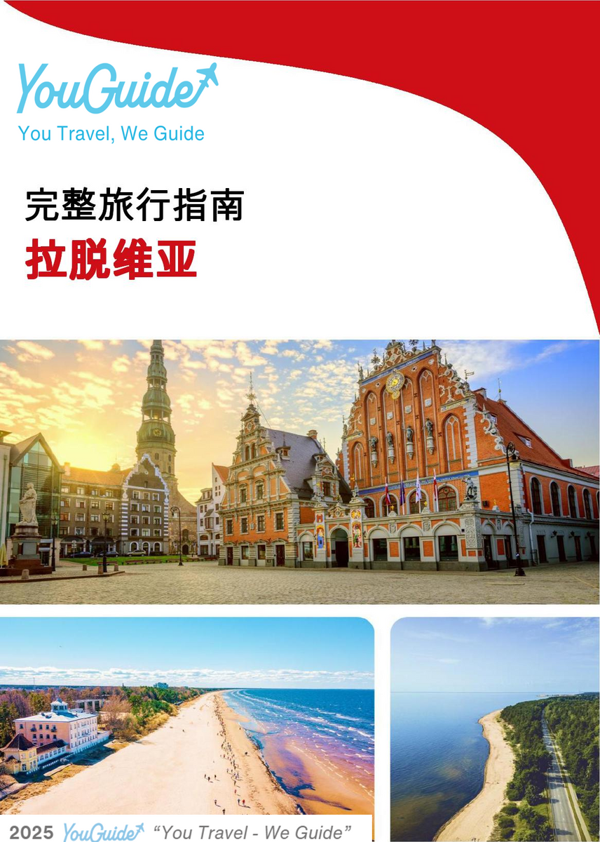 The complete travel guide for Latvia