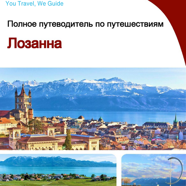 The complete travel guide for Lausanne