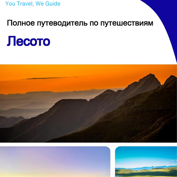 The complete travel guide for Lesotho