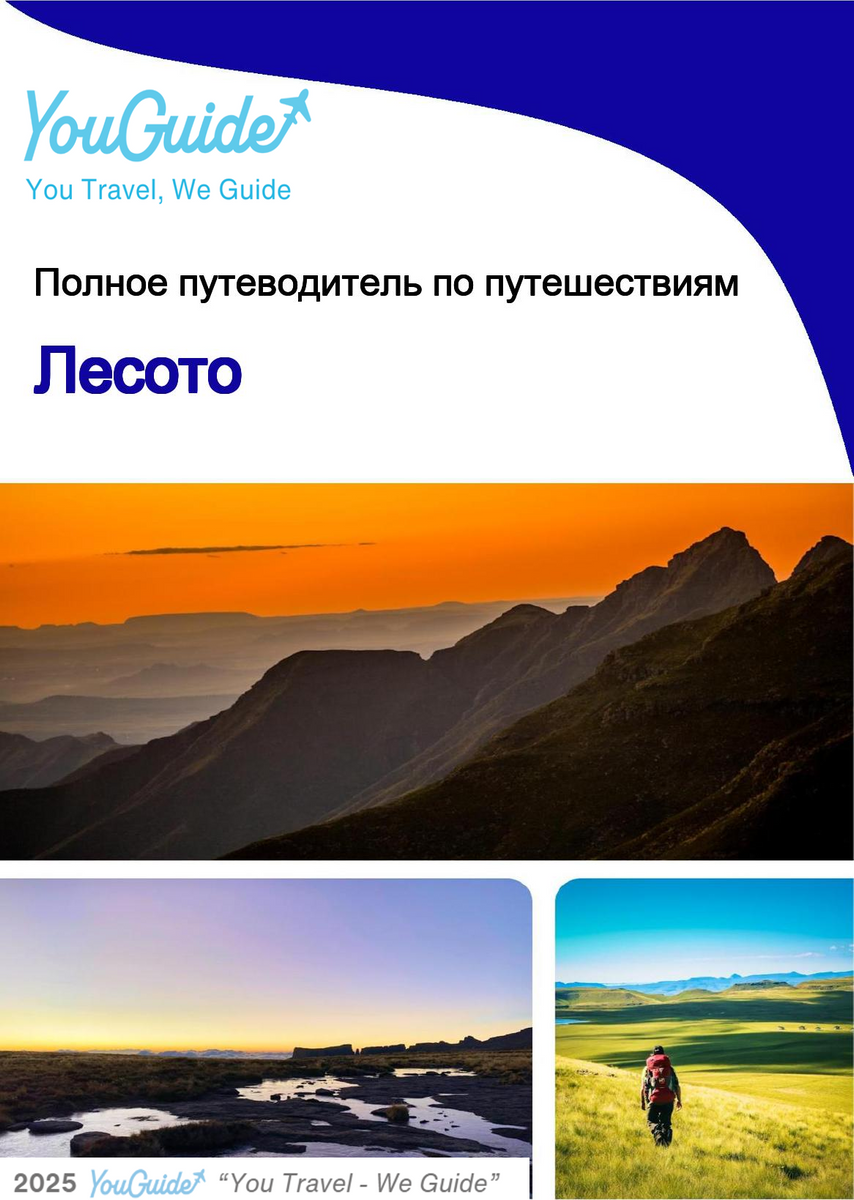 The complete travel guide for Lesotho